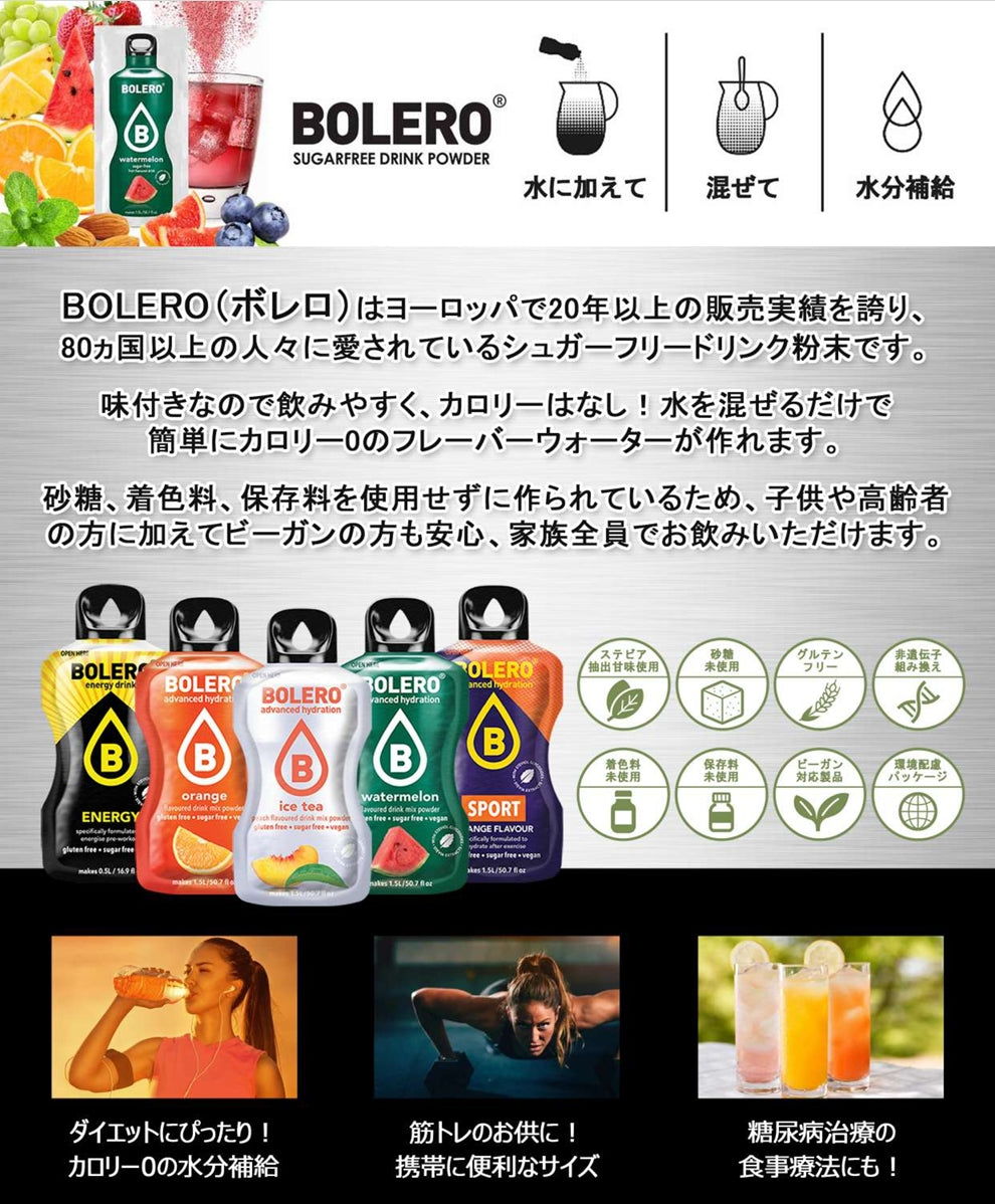 BOLERO(ボレロ) シュガーフリードリンク粉末