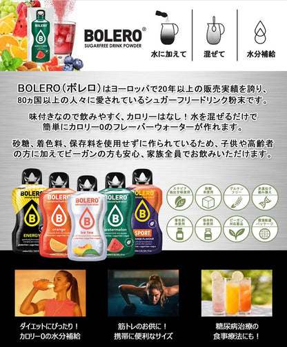 BOLERO(ボレロ) シュガーフリードリンク粉末